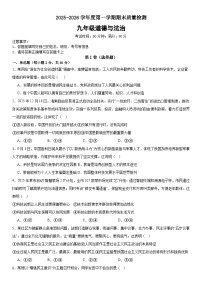2025-2026学年度第一学期山东省青岛市期末质量检测九年级道德与法治试题