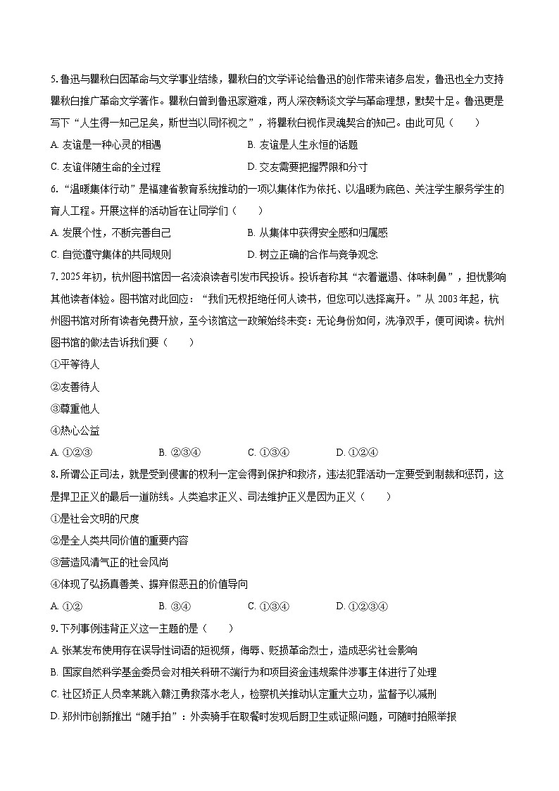2025-2026学年山西省太原市七年级(上)期末道德与法治试卷-自定义类型第2页