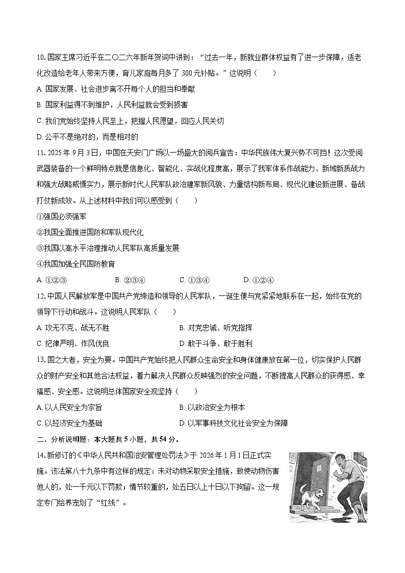 2025-2026学年山西省太原市七年级(上)期末道德与法治试卷-自定义类型第3页