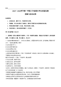 山西省忻州市忻府区2025_2026学年第一学期期末八年级道德与法治试卷(文字版,含答案)