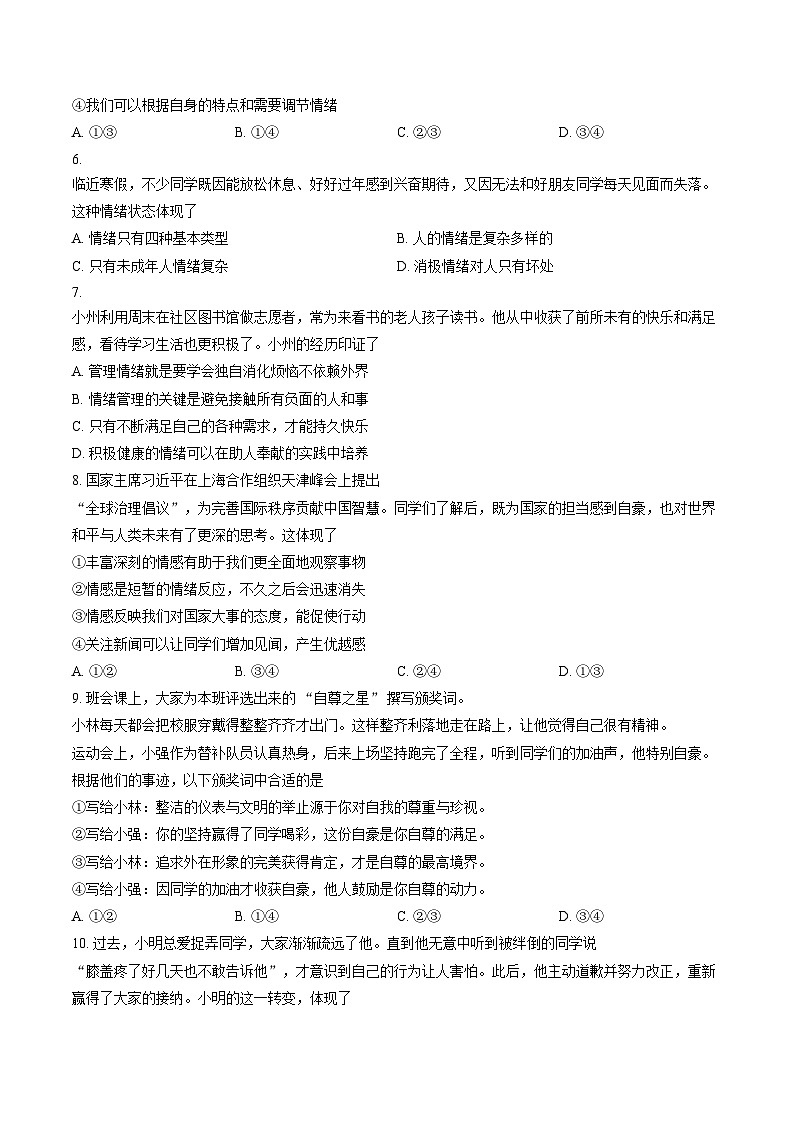 山东省淄博市临淄区2025_2026学年七年级上学期(五四学制)期末道德与法治试卷(文字版,含答案)第2页