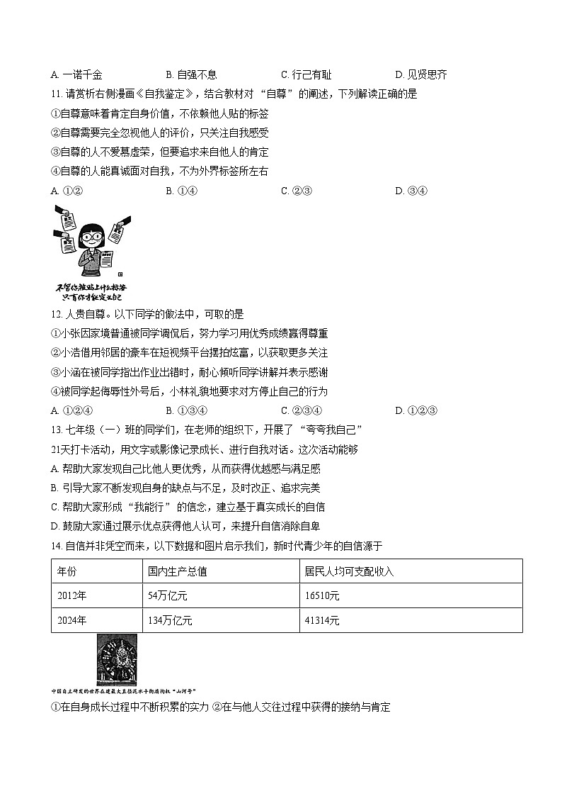 山东省淄博市临淄区2025_2026学年七年级上学期(五四学制)期末道德与法治试卷(文字版,含答案)第3页
