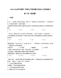 天津市第六十三中学2025_2026学年九年级上学期第二次月考道德与法治试题(文字版,含答案)