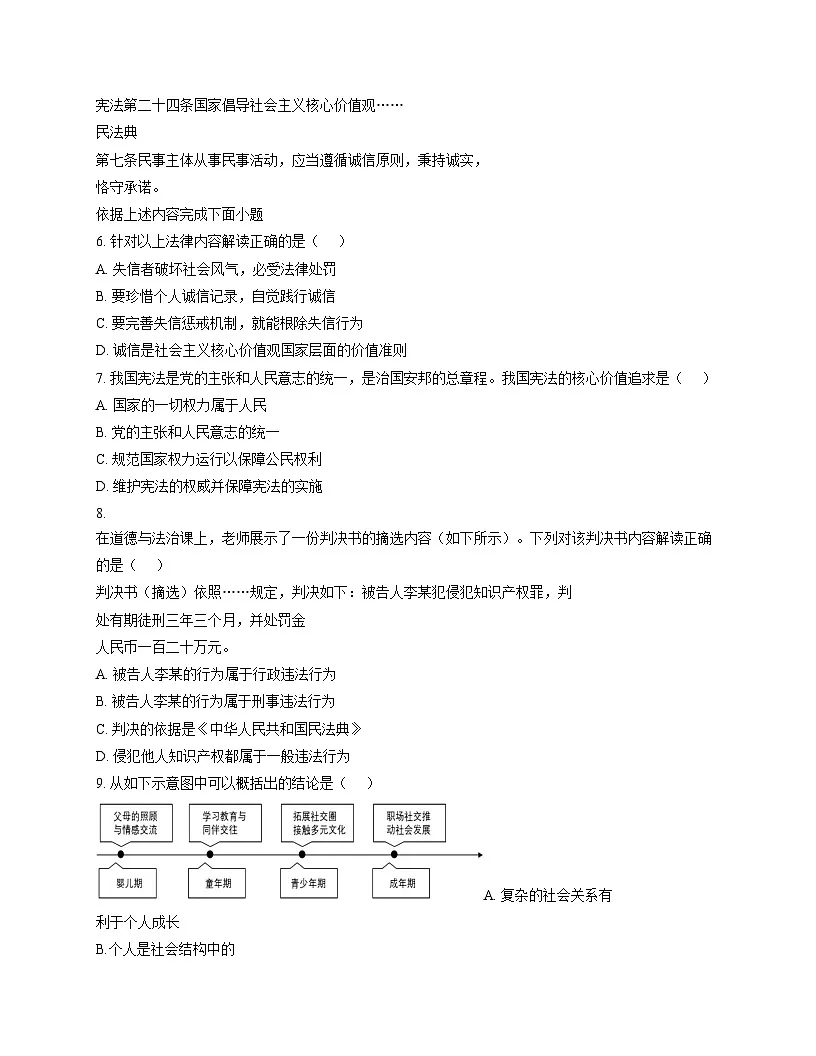 天津市第六十三中学2025_2026学年九年级上学期第二次月考道德与法治试题(文字版,含答案)第2页