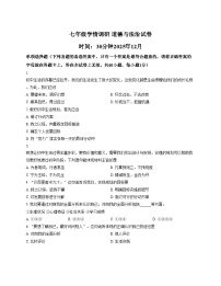 辽宁省辽阳市第二中学2025_2026学年七年级上学期12月学情调研道德与法治试卷（文字版，含答案）