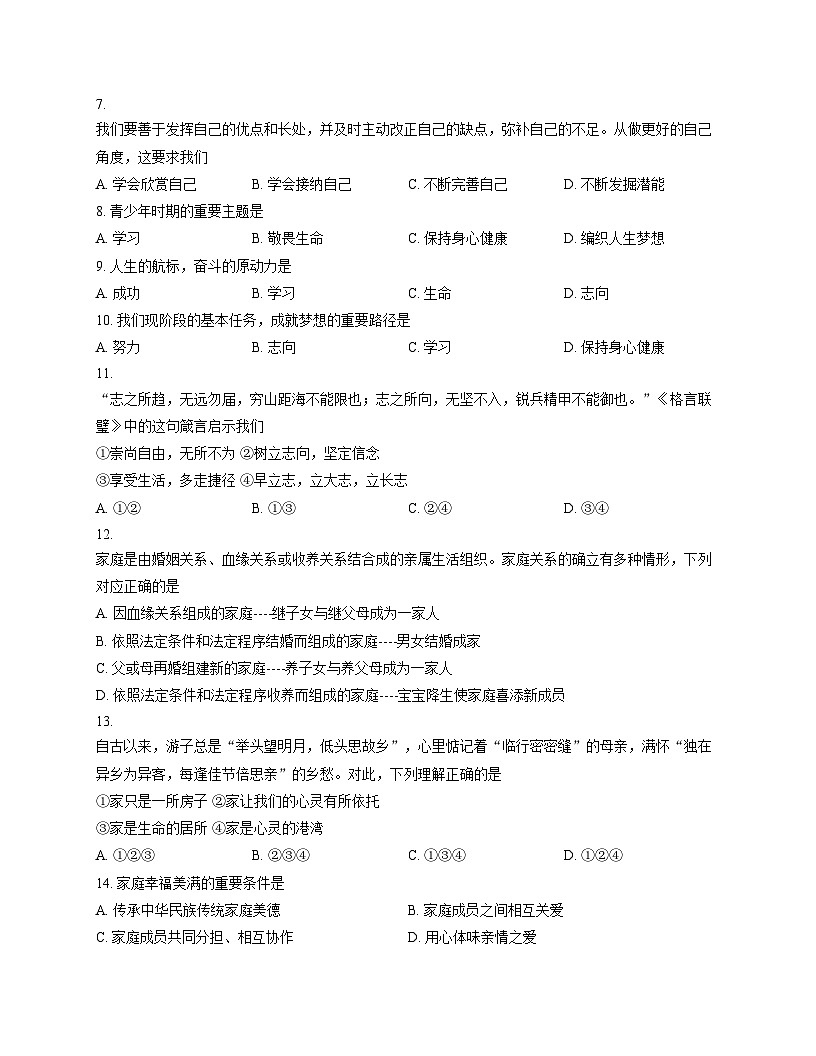 辽宁省辽阳市第二中学2025_2026学年七年级上学期12月学情调研道德与法治试卷(文字版,含答案)第2页