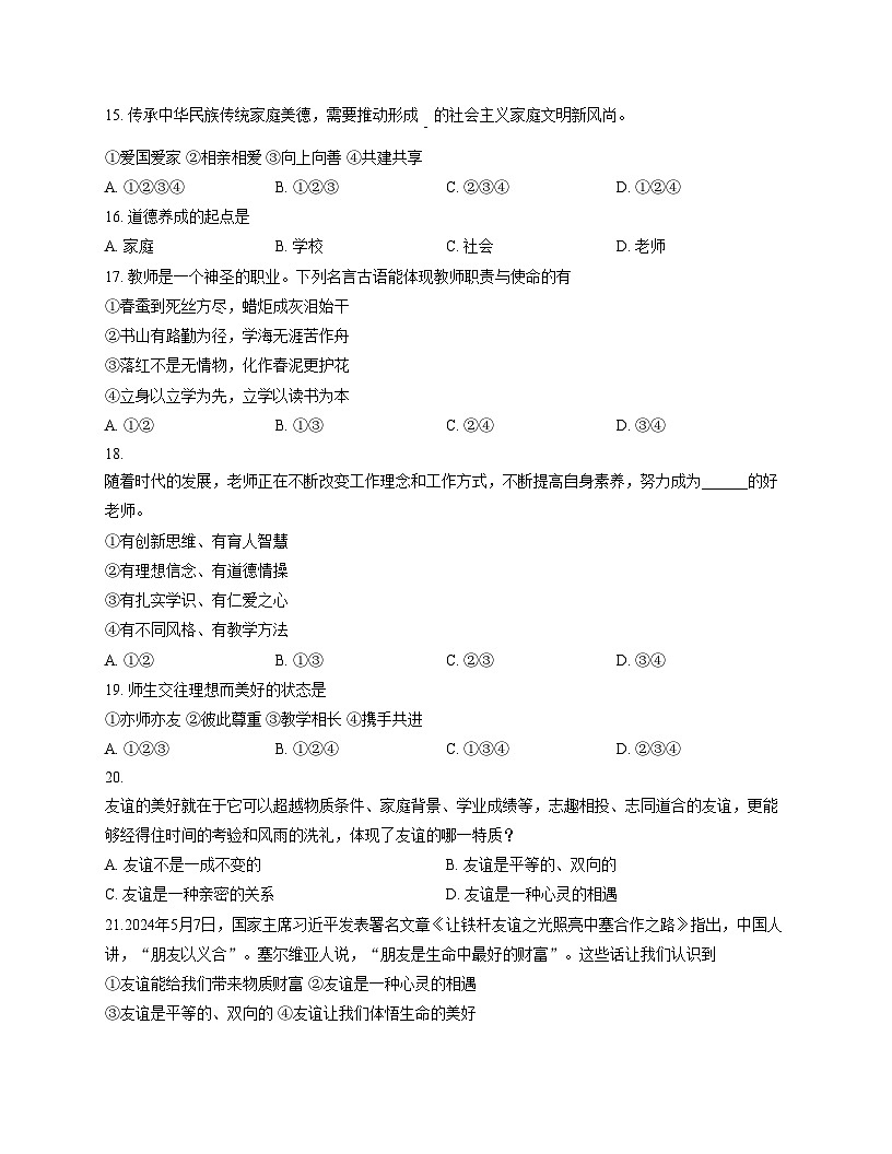 辽宁省辽阳市第二中学2025_2026学年七年级上学期12月学情调研道德与法治试卷(文字版,含答案)第3页
