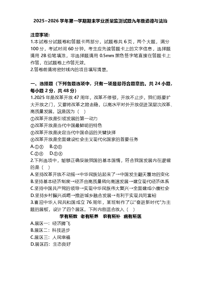 山东烟台龙口实验中学2025~2026学年第一学期期末学业质量监测试题九年级道德与法治第1页