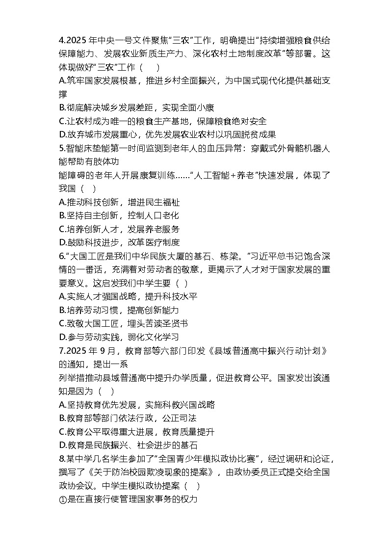 山东烟台龙口实验中学2025~2026学年第一学期期末学业质量监测试题九年级道德与法治第2页