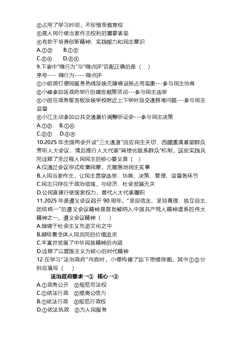 山东烟台龙口实验中学2025~2026学年第一学期期末学业质量监测试题九年级道德与法治第3页