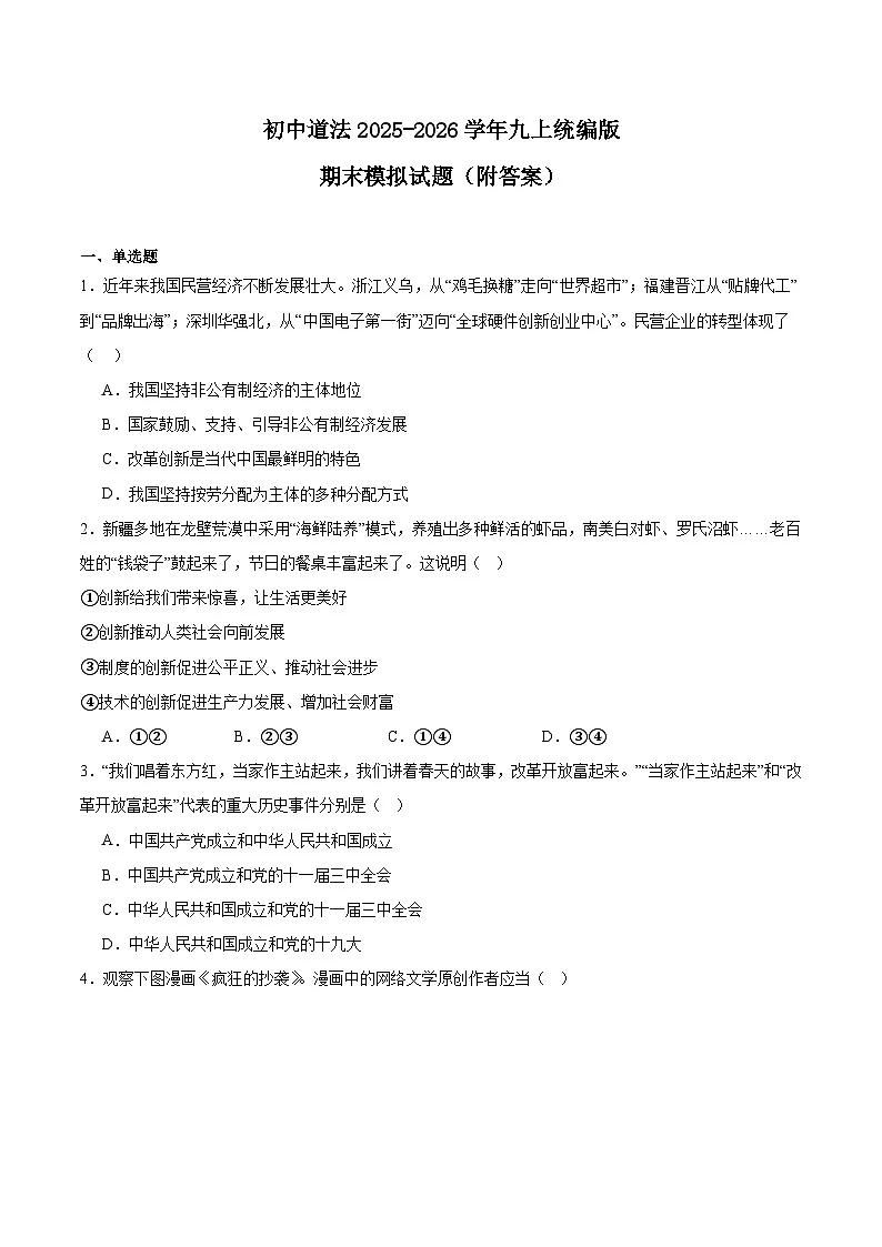 山东烟台长岛第二实验学校初中道德与法治2025-2026学年九上统编版期末模拟试题 附答案第1页