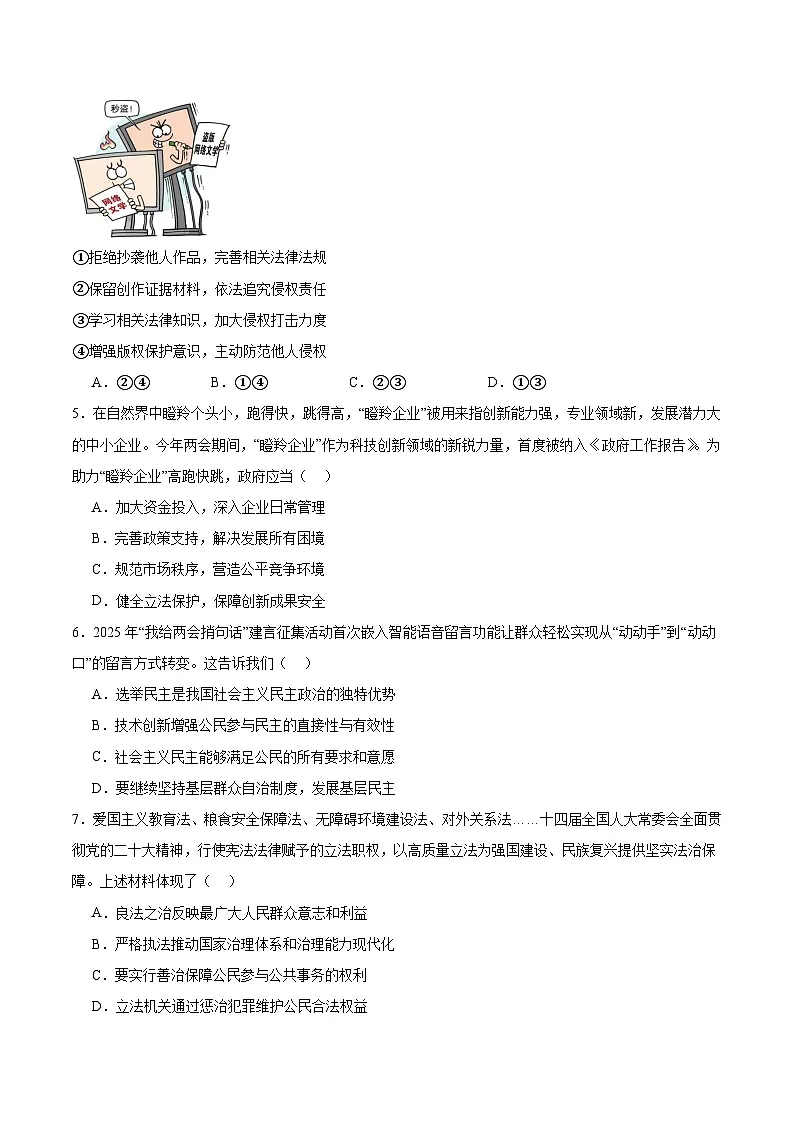 山东烟台长岛第二实验学校初中道德与法治2025-2026学年九上统编版期末模拟试题 附答案第2页