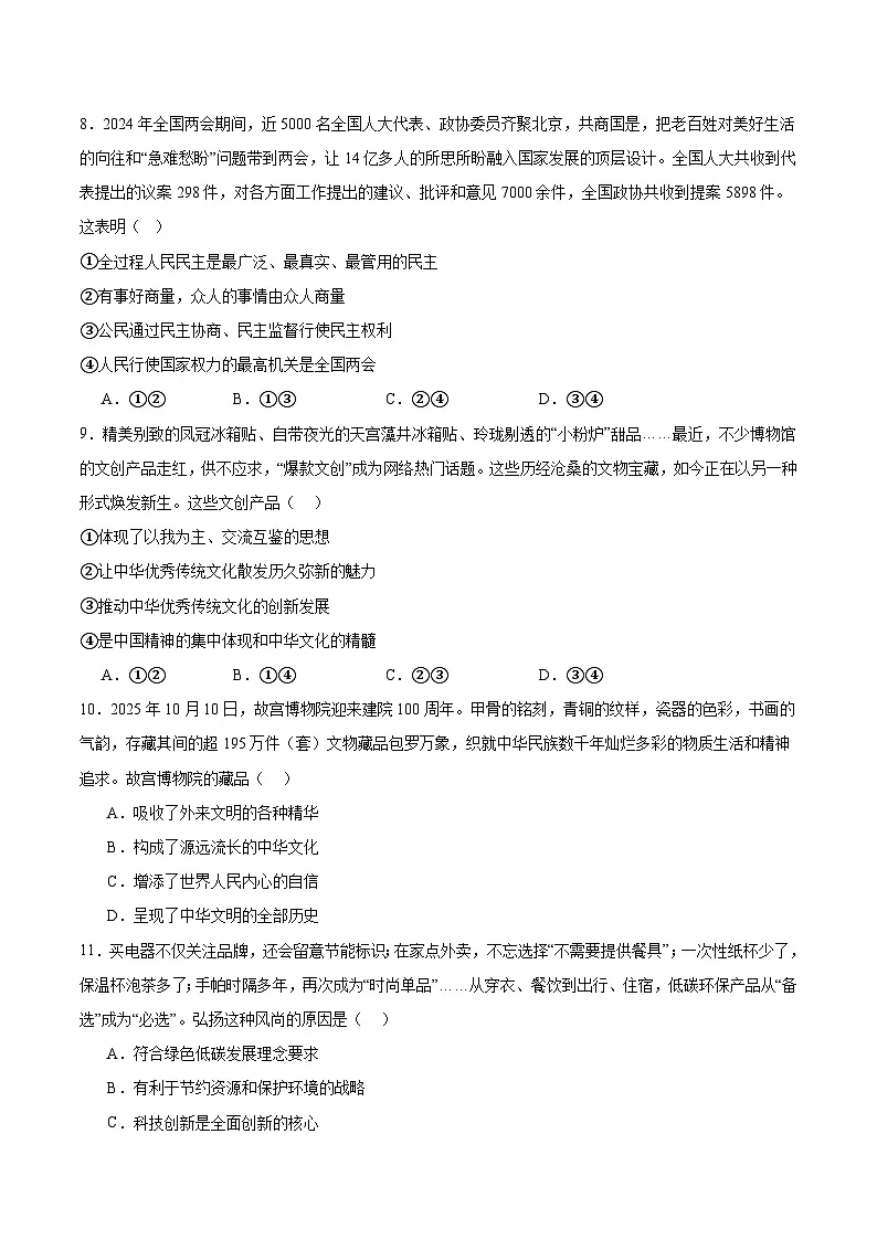 山东烟台长岛第二实验学校初中道德与法治2025-2026学年九上统编版期末模拟试题 附答案第3页