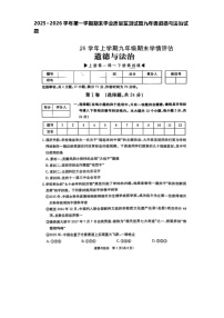 山东烟台龙口海岱学校2025~2026学年第一学期期末学业质量监测试题九年级道德与法治试卷及答案