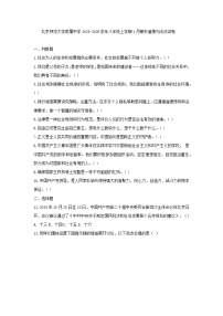 北京师范大学附属中学2025-2026学年八年级上学期1月期末道德与法治试卷（含答案）