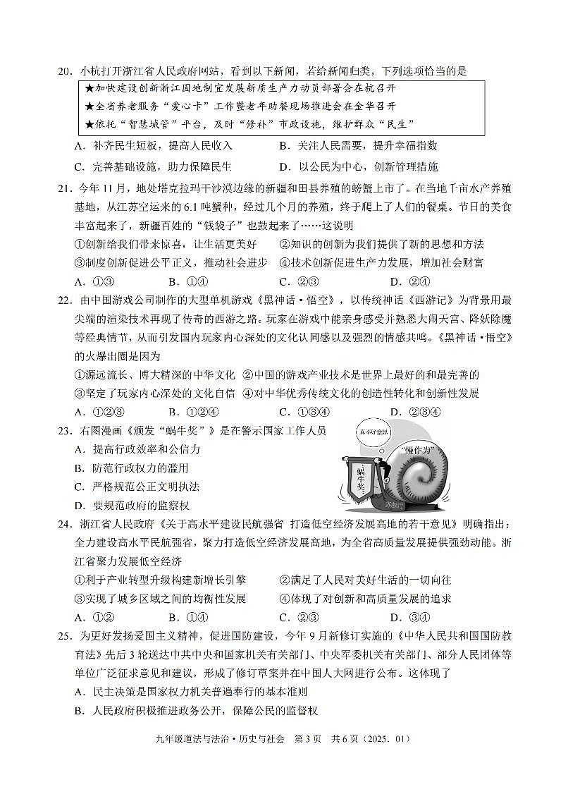 社会+道法卷-2501杭州余杭临平九上期末模拟第3页