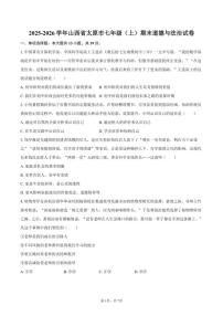 2025-2026学年山西省太原市七年级（上）期末道德与法治试卷（含答案）