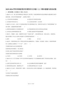 2025-2026学年河南省郑州市荥阳市九年级（上）期末道德与法治试卷（含答案）