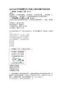 2025-2026学年新疆克州七年级(上)期末道德与法治试卷(含答案)