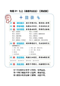 专题01 七年级上册期末复习（知识清单）2026年中考道德与法治一轮复习讲练测（测试版+解析版）