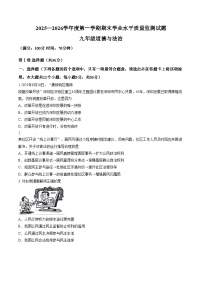 山西省晋中市平遥县2025_2026学年九年级上学期期末考试道德与法治试题（文字版，含答案）