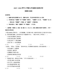安徽省亳州市2025-2026学年上学期期末七年级道德与法治试卷（无答案）
