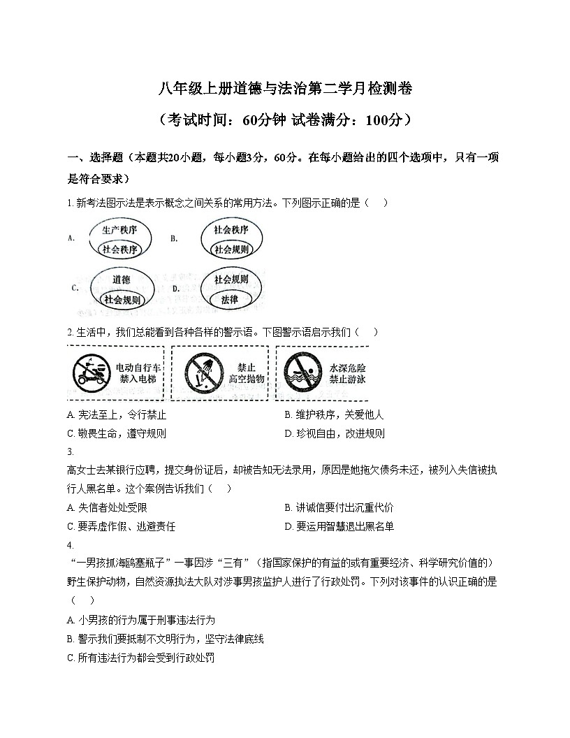 四川省广安市邻水县第五中学校2025_2026学年八年级上学期12月月考道德与法治试题(文字版,含答案)第1页