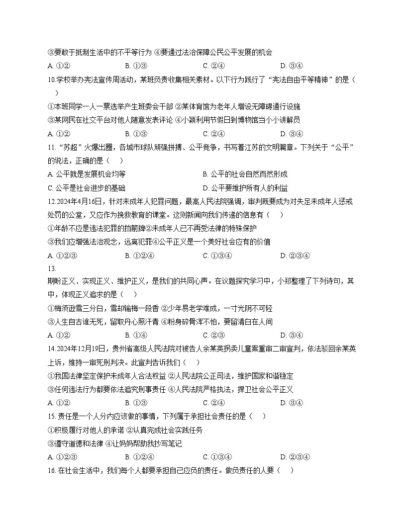 四川省广安市邻水县第五中学校2025_2026学年八年级上学期12月月考道德与法治试题(文字版,含答案)第3页