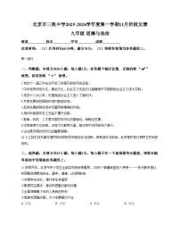 北京市三帆中学2025_2026学年九年级上学期11月月考道德与法治试卷（文字版，含答案）