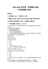 河南省许昌市鄢陵县两校联考2025-2026学年八年级上册道法期末试卷(含答案 )