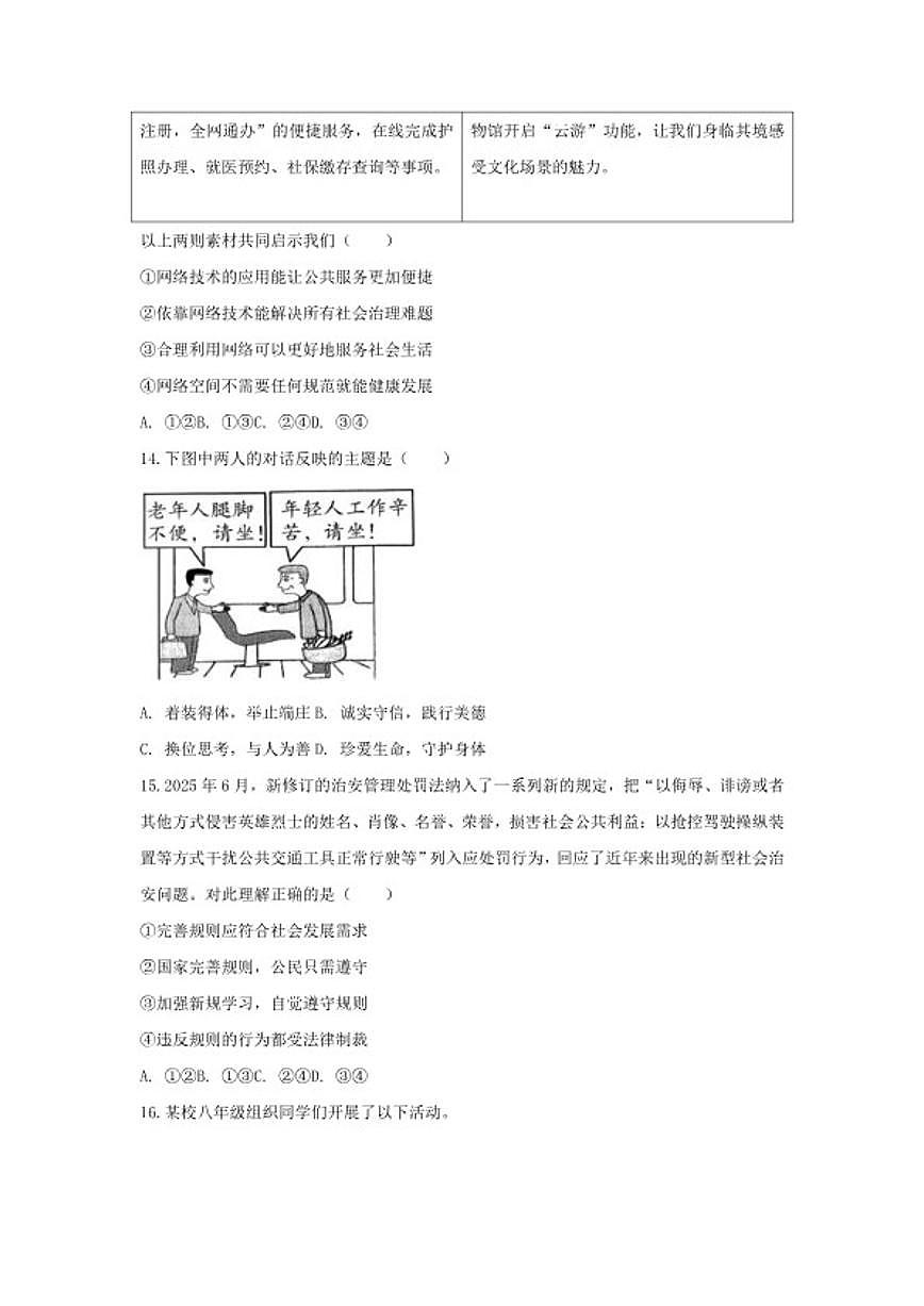 2025-2026学年北京市延庆区八年级(上)期末道德与法治(含答案)试卷第2页