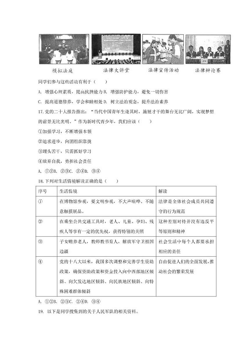 2025-2026学年北京市延庆区八年级(上)期末道德与法治(含答案)试卷第3页
