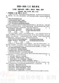 2025-2026学年九年级上期末道德与法治试题（含答案）