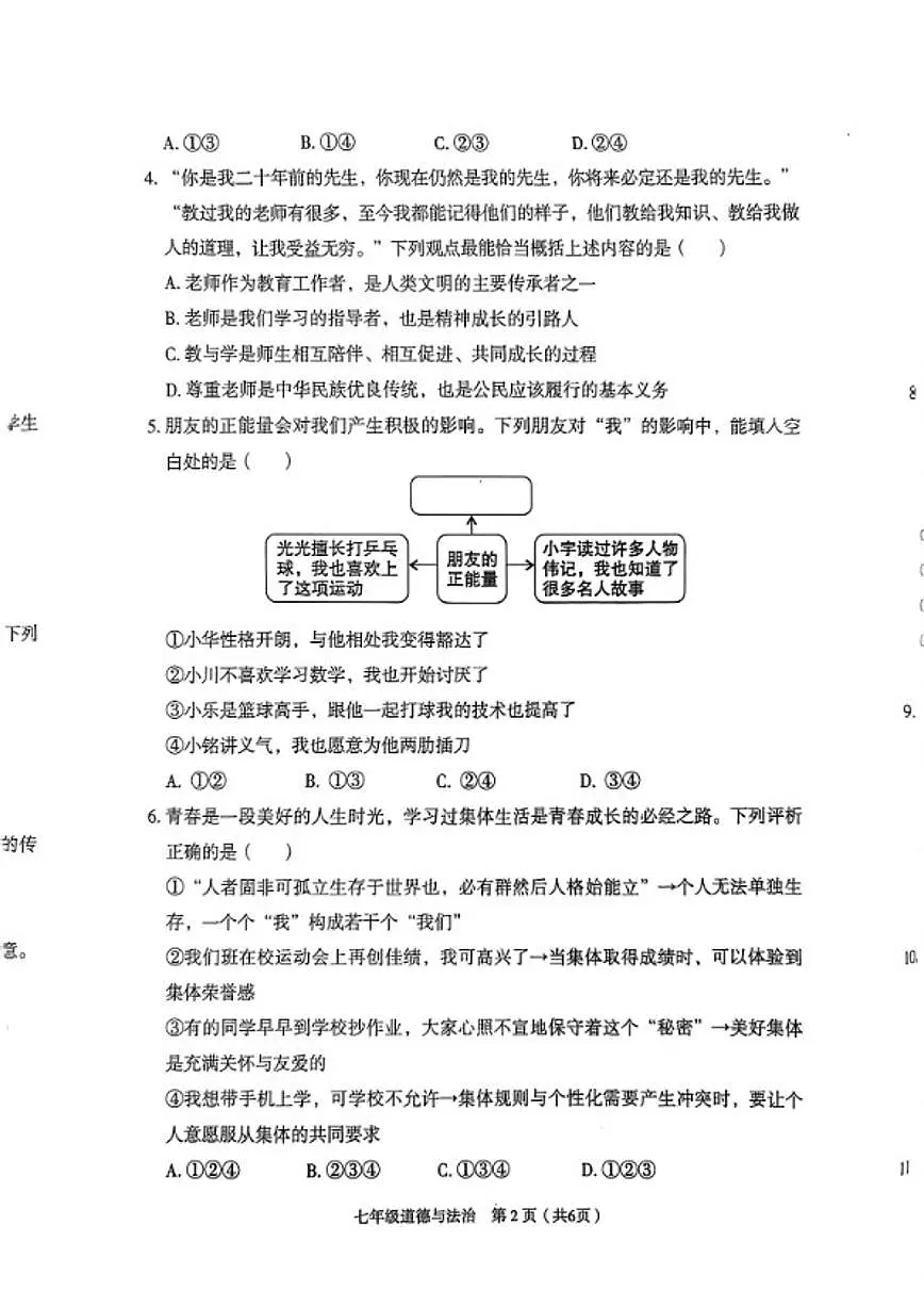 2025-2026学年山西省临汾市部分学校第一学期1月期末考试七年级道德与法治试卷(含答案)第2页