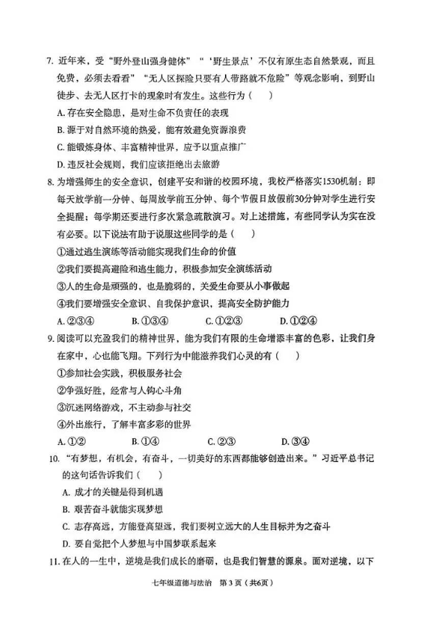 2025-2026学年山西省临汾市部分学校第一学期1月期末考试七年级道德与法治试卷(含答案)第3页