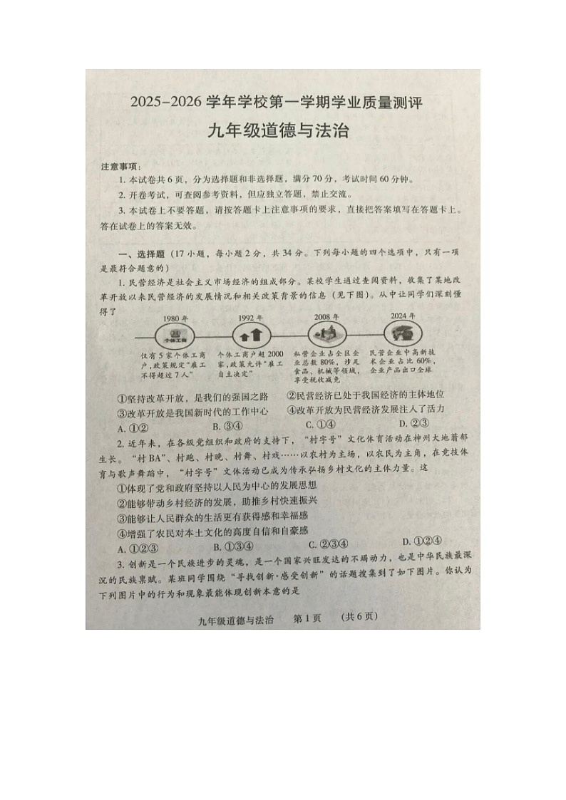 河南省濮阳市2025--2026学年度第一学期九年级道德与法治学业质量测评试卷及参考答案第1页