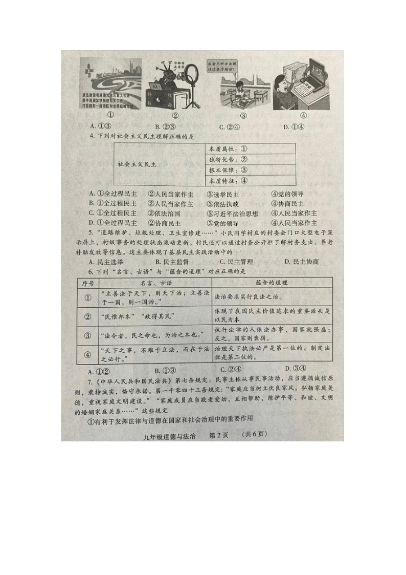河南省濮阳市2025--2026学年度第一学期九年级道德与法治学业质量测评试卷及参考答案第2页