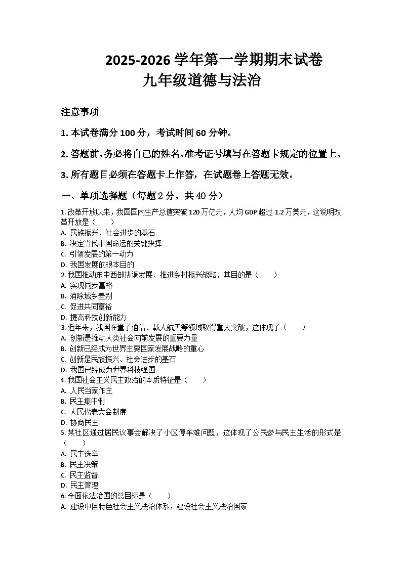 河南省许昌市鄢陵县彭店二中2025-2026学年九年级上册道法期末试卷(含答案 )第1页