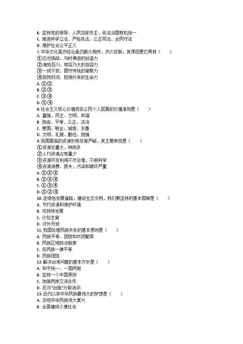 河南省许昌市鄢陵县彭店二中2025-2026学年九年级上册道法期末试卷(含答案 )第2页