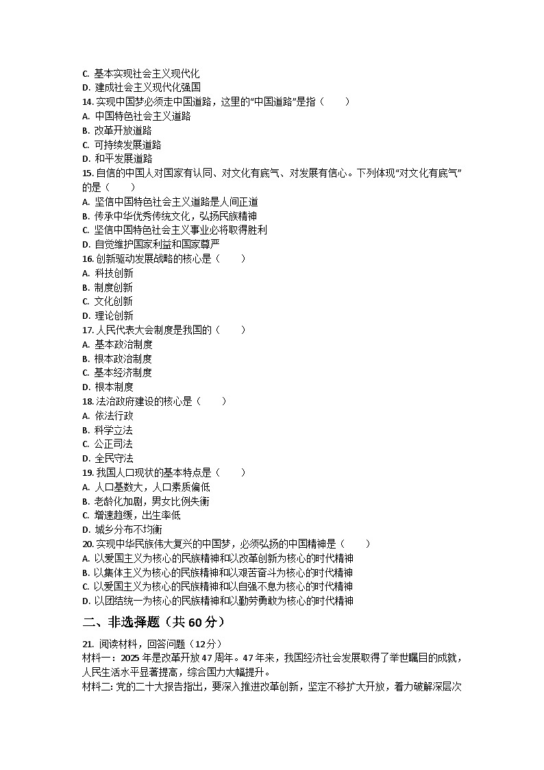河南省许昌市鄢陵县彭店二中2025-2026学年九年级上册道法期末试卷(含答案 )第3页
