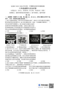福建省长泰区2025-2026学年第一学期期末教学质量检测八年级道德与法治试卷