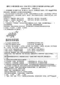 河南省漯河三中教育集团2025-2026学年上学期七年级道德与法治期末试卷