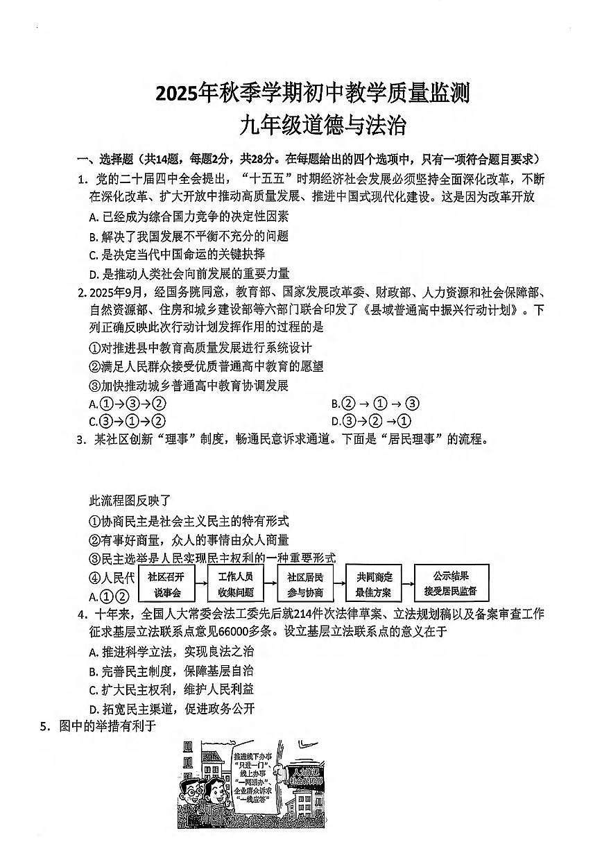 湖北省鄂州市2025年九年级期末教学质量检测道法试卷(附参考答案)第1页