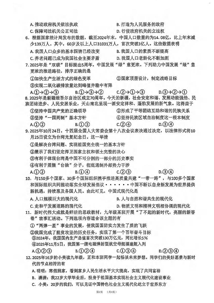 湖北省鄂州市2025年九年级期末教学质量检测道法试卷(附参考答案)第2页