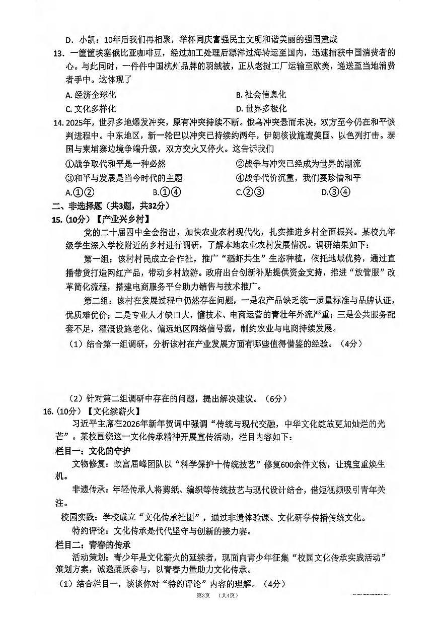 湖北省鄂州市2025年九年级期末教学质量检测道法试卷(附参考答案)第3页