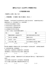 河南省漯河市第五初级中学2025_2026学年七年级上学期期末考试道德与法治试卷(文字版,含答案)