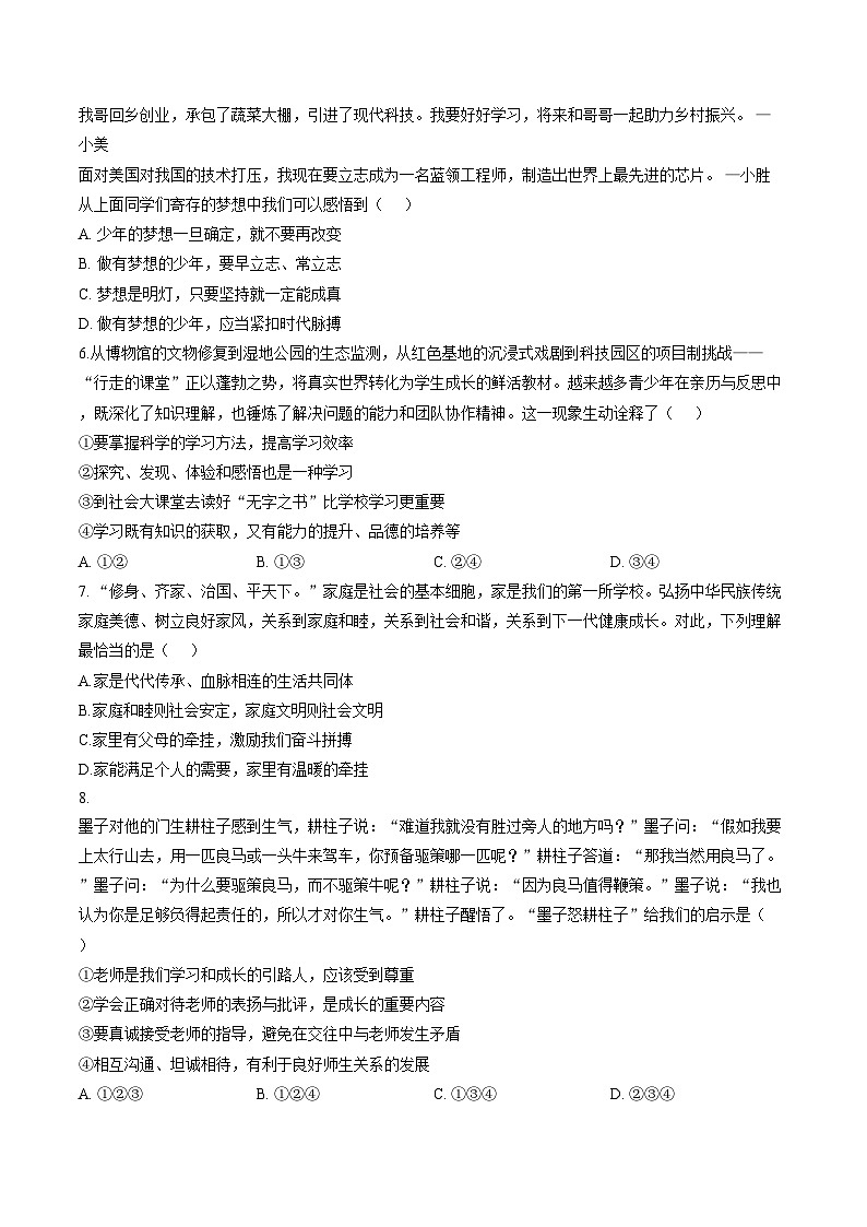 河南省漯河三中教育集团2025_2026学年上学期七年级道德与法治期末试卷(文字版,含答案)第2页