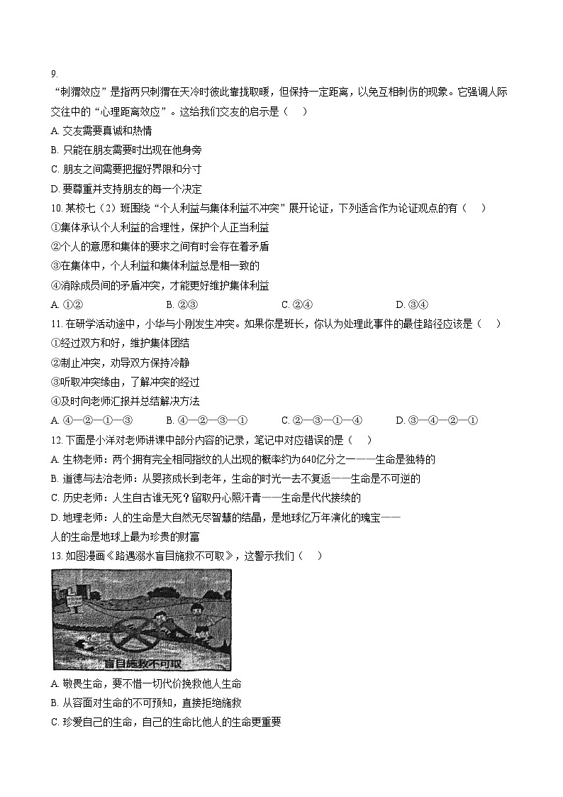 河南省漯河三中教育集团2025_2026学年上学期七年级道德与法治期末试卷(文字版,含答案)第3页