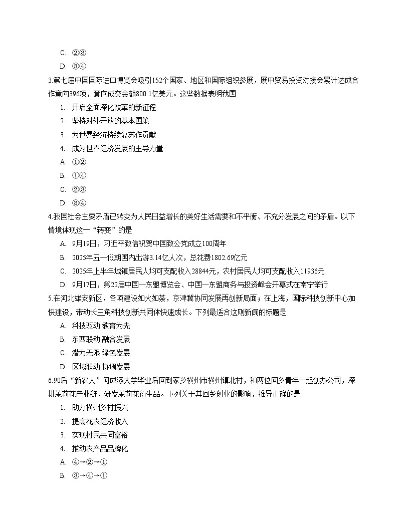 广西南宁市第三中学2025_2026学年九年级上学期9月月考道德与法治试卷(文字版,含答案)第2页