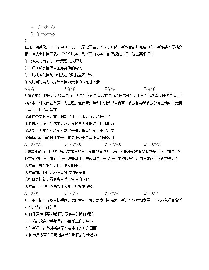 广西南宁市第三中学2025_2026学年九年级上学期9月月考道德与法治试卷(文字版,含答案)第3页